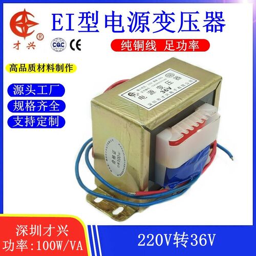 100W 才兴电源变压器 DB-100VA 220V转36V 2.7A 交流AC36V变压器