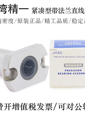 台湾进口JYZC精一紧凑型法兰直线轴承LHCKM6 8 10 12 16轴承钢