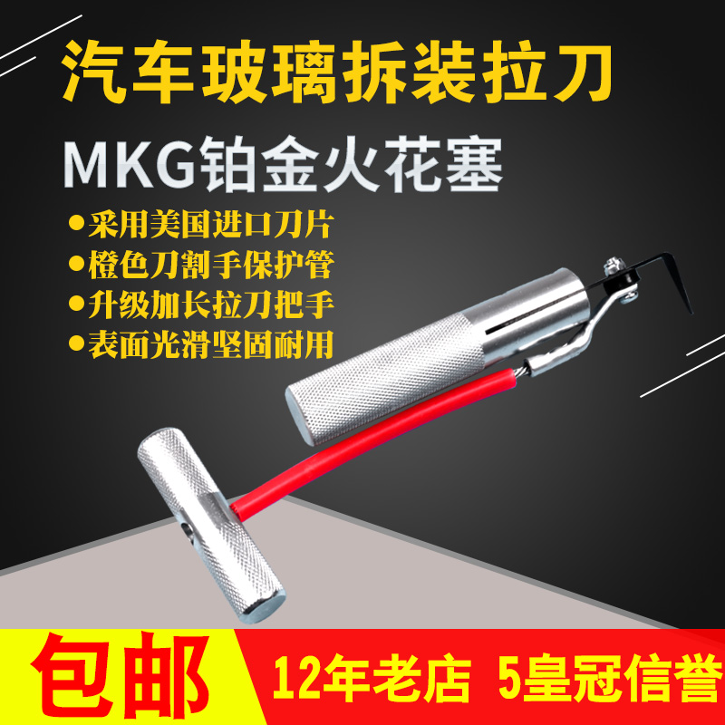 汽车挡风玻璃拆装组拉刀组  玻璃拆卸器 拉刀把手拆汽车玻璃工具