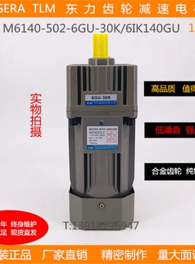 东力TLM齿轮减速马达异步单相变频调速电动机M6140-502/6IK140GU