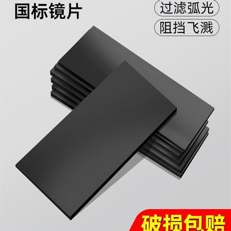 电焊镜片黑玻璃镜片加厚绿光镜片电焊氩弧焊防护眼面罩透明黑镜片,3C数码配件,USB多功能数码宝,淘宝优惠券,粉丝福利购,淘宝优惠卷