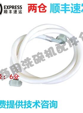 高达HOBART洗碗机配件 AM900 AM60K H502L E60进水管给水软管 6分