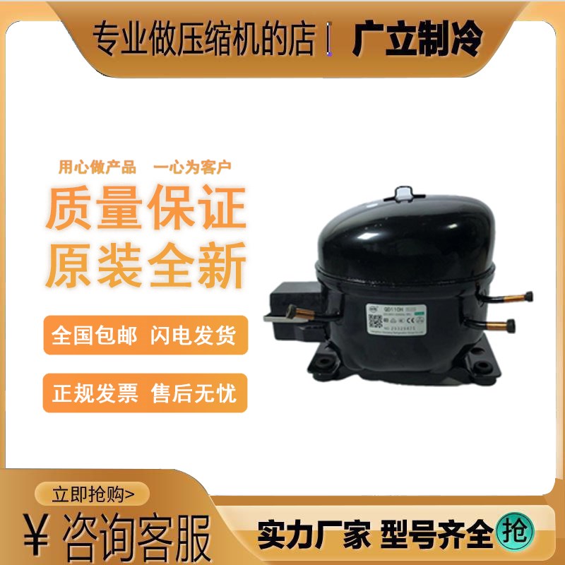 万胜QD91压缩机 东贝R134A冰箱冰柜压缩机万胜QD110H压缩机