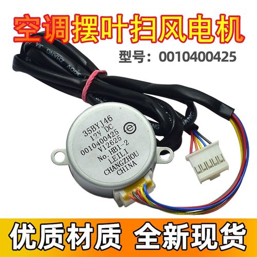 35BYJ46适用海尔空调室内挂机摆风叶导风电机0010400425扫风马达