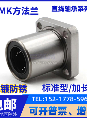 电镀防锈方法兰直线轴承LMK6 10 12 16 20UU30L加长滑动方形单衬
