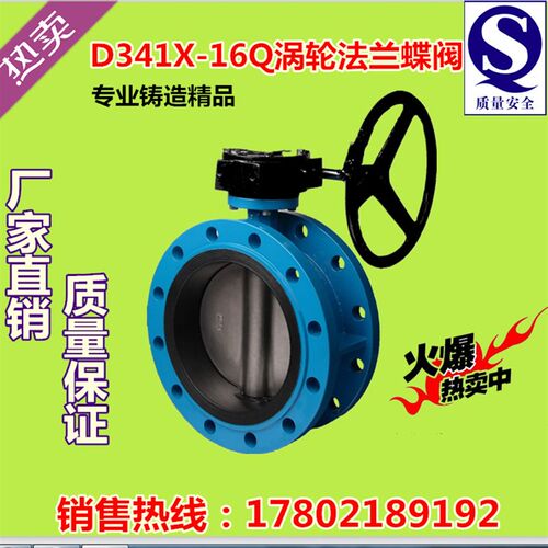 涡轮蝶阀D341X-16手动涡轮软密封法兰蝶阀dn50 80 65 100 150 200