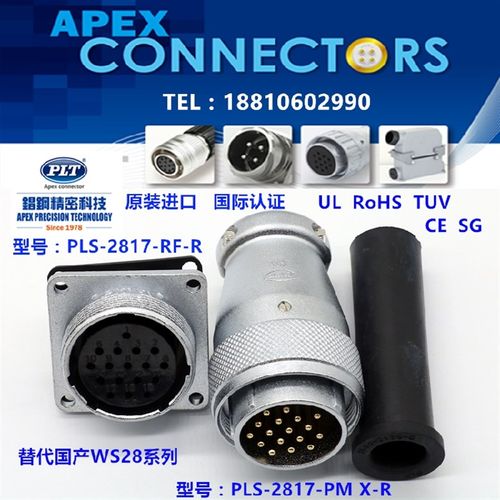 PLS-2817-RF+PM台湾錩钢APEX12芯航空插头PLT插座WS28XS28连接器