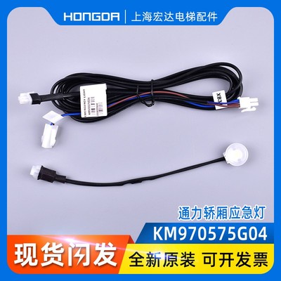 通力电梯配件/通力轿厢应急灯/KM970575G04/新款应急灯/应急照明