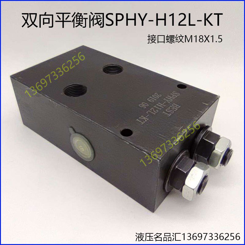 SPHYH12LKT双向平衡阀吊车油缸双向保压稳定流量工程液压锁BEST
