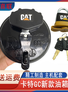 卡特挖土机油箱盖CAT313 320GC 336 349D2L新款柴油箱盖 挂锁配件