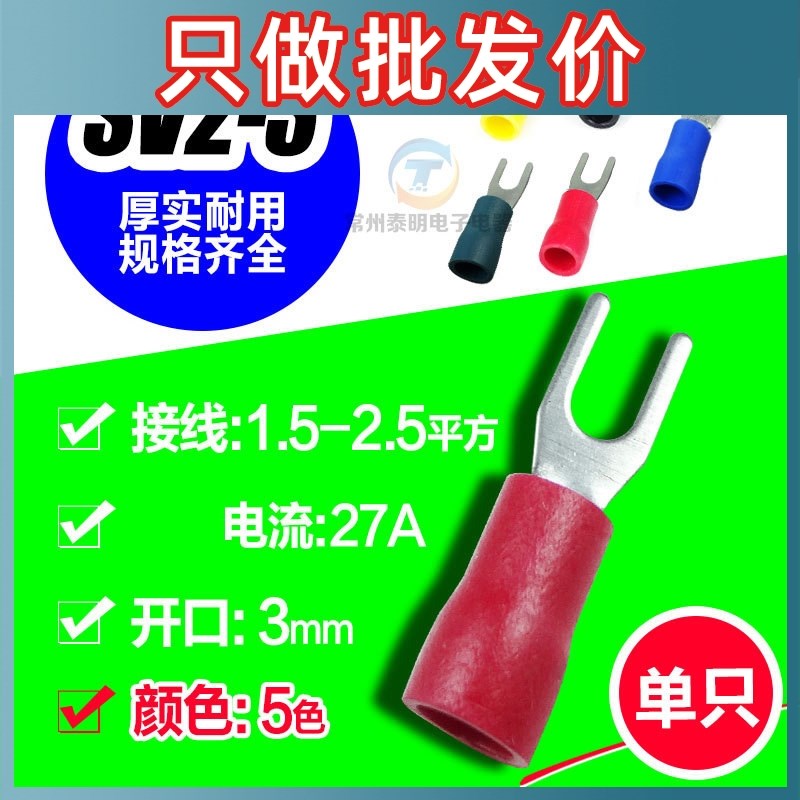 冷压接线端子 铜叉型绝缘端头 SV2-3 Y型U型接线端子 铜鼻子