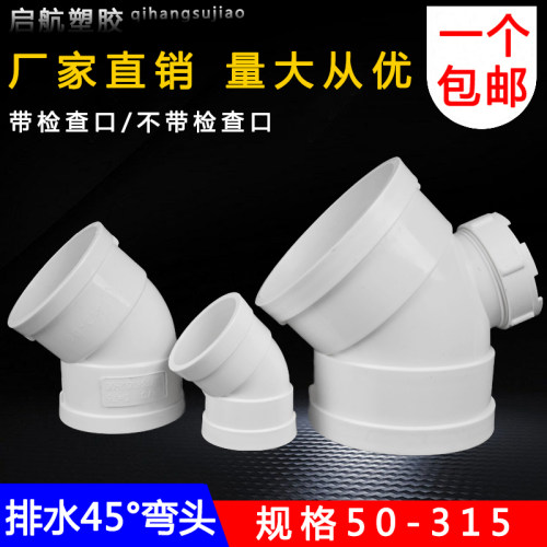PVC45度弯头 门直弯 排水管检查口小弯下水配件50 75 110 160 200
