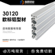 智恩欧标工业铝合金型材30120宽面铝合金型材30 花管型材 120