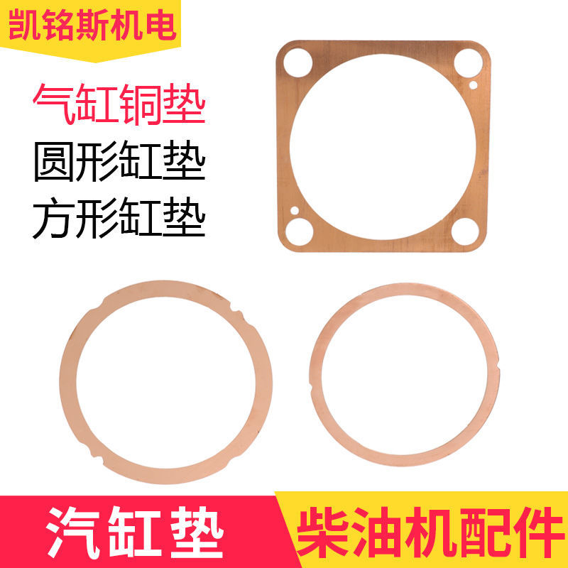 风冷柴油机173 186F 188 192F 195F 198缸垫 缸头 汽缸床铜垫片