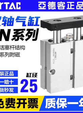 亚德客气动小型双活塞导向杆双轴气缸TN25X10*20-25 30 40 50 60S