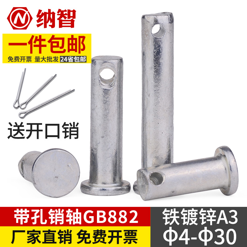 镀锌GB882销轴套装 T型平头带孔定位圆柱销钉M4M5M6M8M10M12