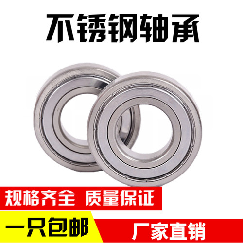 不锈钢轴承S6822 S6824 S6826 S6828 S6830 S6832RS Z ZZ不锈钢