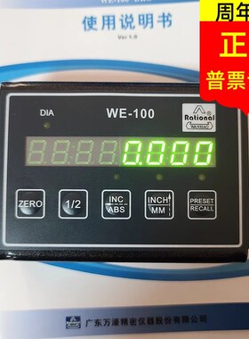 万濠WE-100数显表带RS232通讯功能微型数显表万濠光栅尺WE100单轴