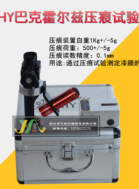 QHY巴克霍尔兹压痕试验仪,压痕硬度,压痕试验仪