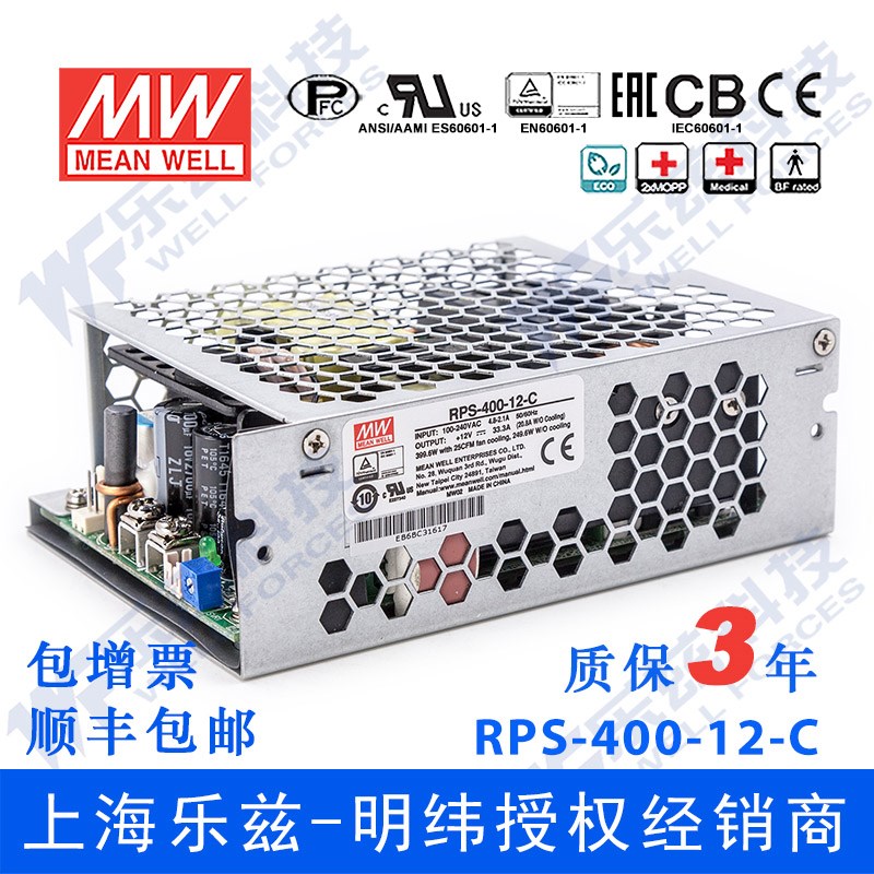 RPS-400-12 -C 明纬400W电源12V33.3A基板+外壳医疗直流开关稳压