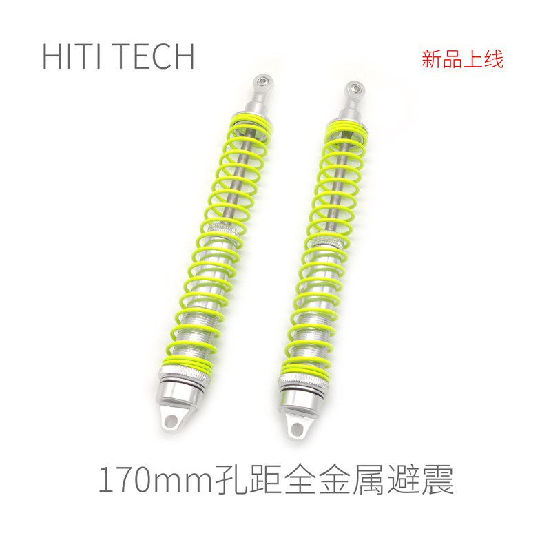 【全金属 170mm孔距】Robomaster 机器人 避震器 加粗中轴款