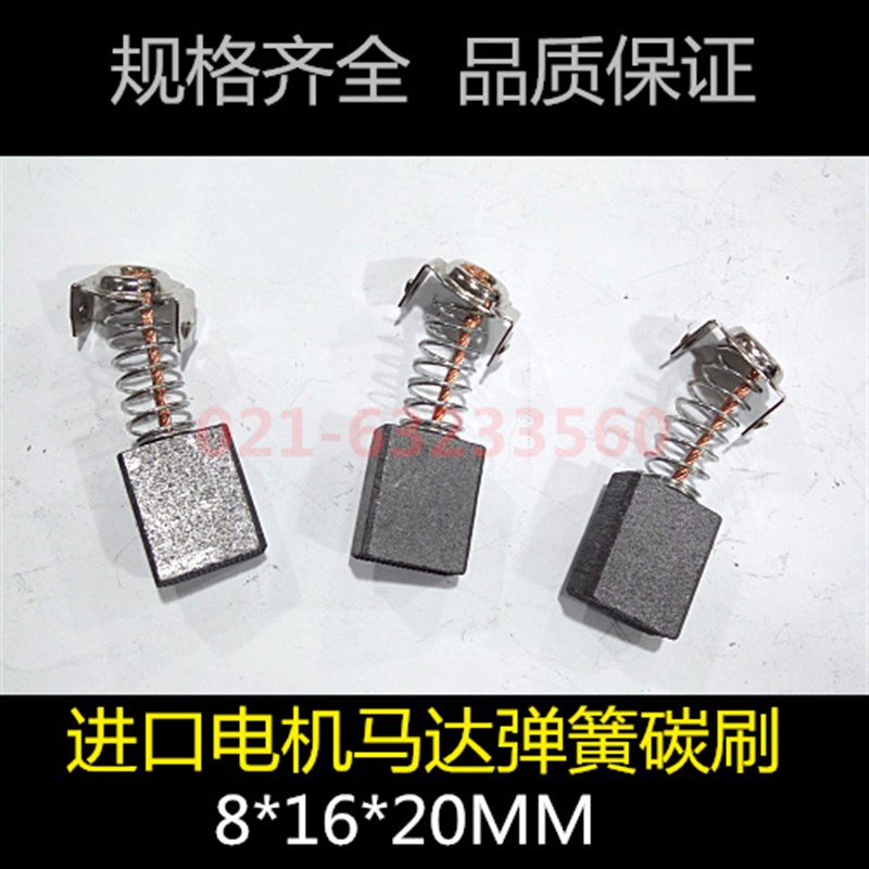 进口直流电机弹簧碳刷 进口压刨机碳刷 8*16*20MM
