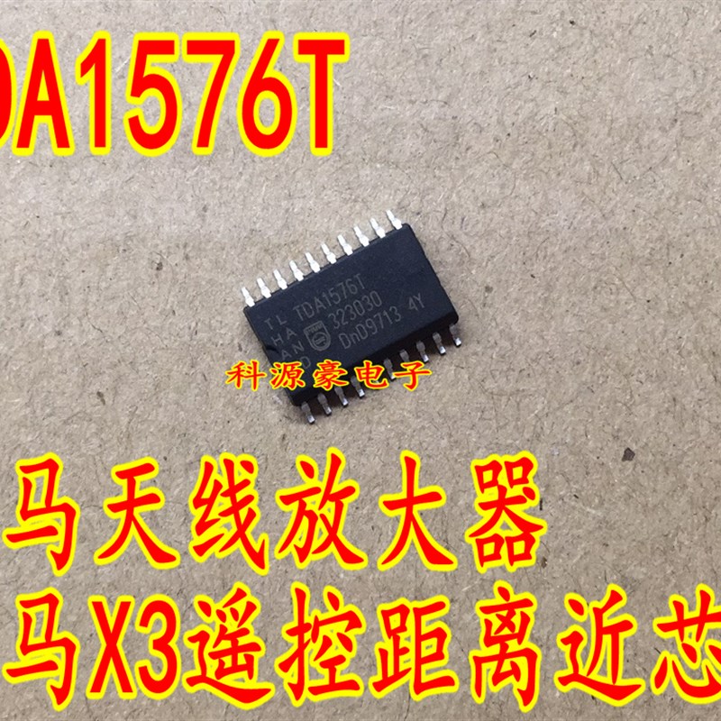 TDA1576T 宝马天线放大器宝马X3遥控距离近维修通病IC芯片