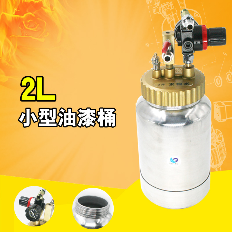 台湾速豹2E喷枪喷涂气动压力桶 涂料压力罐 2L小型油漆桶 单桶