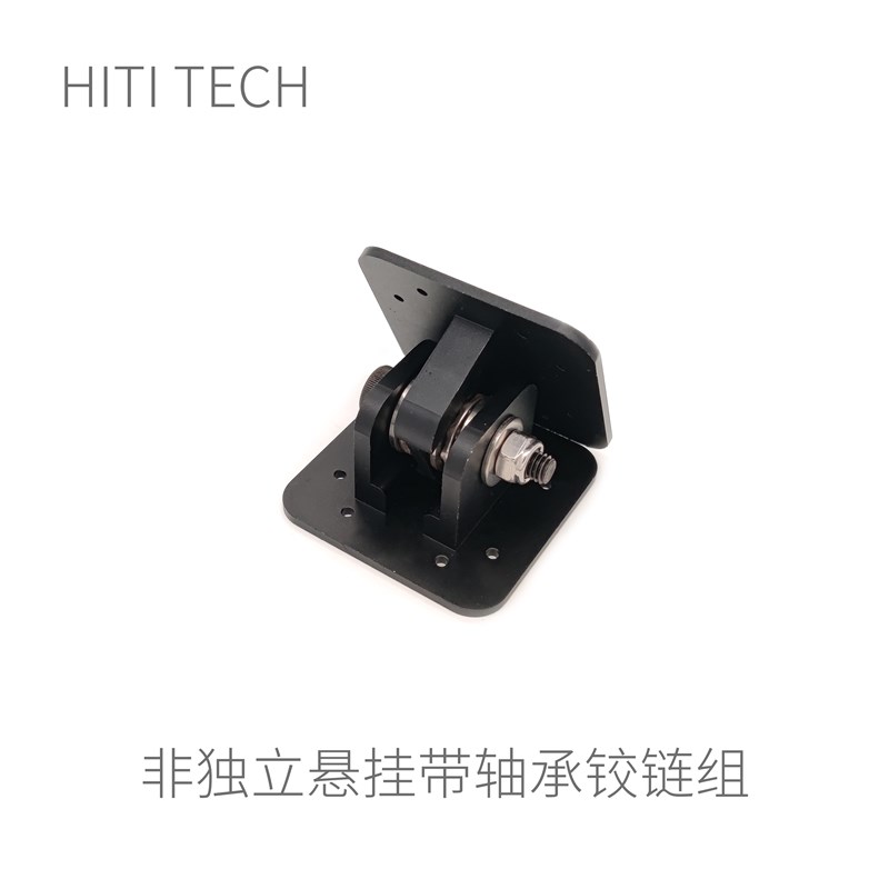 Robomaster机器人非独立悬挂铰链带轴承铰链组底盘合页支撑模组