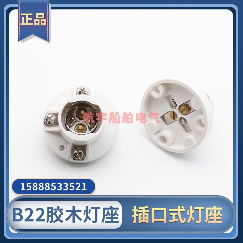 船用B22插口式胶木圆灯座卡口双丝航行灯泡专用灯座底座DT201灯头,厨房电器,其他商用厨电,淘宝优惠券,粉丝福利购,淘宝优惠卷
