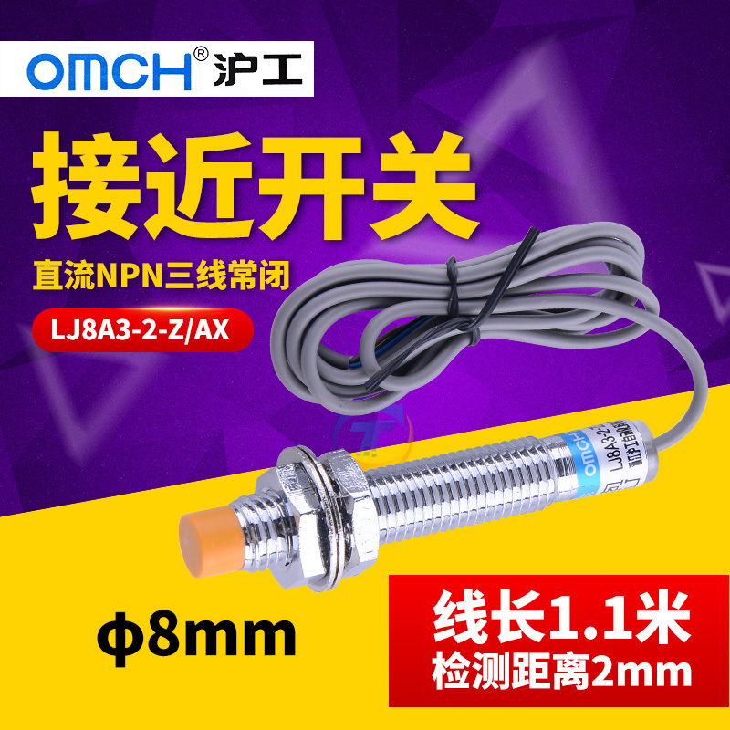 沪工直流三线NPN常闭24V 12V 36V M8接近开关传感器LJ8A3-2-Z/AX
