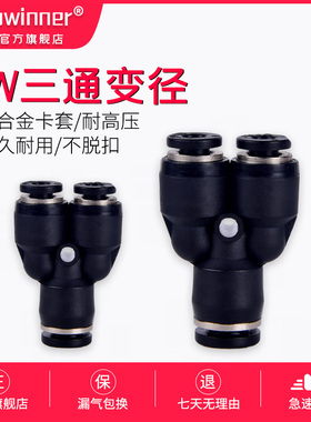 快速快插PW黑色Y型塑料气管三通三叉变径接头PW6-4/8-6/10-8/12-8