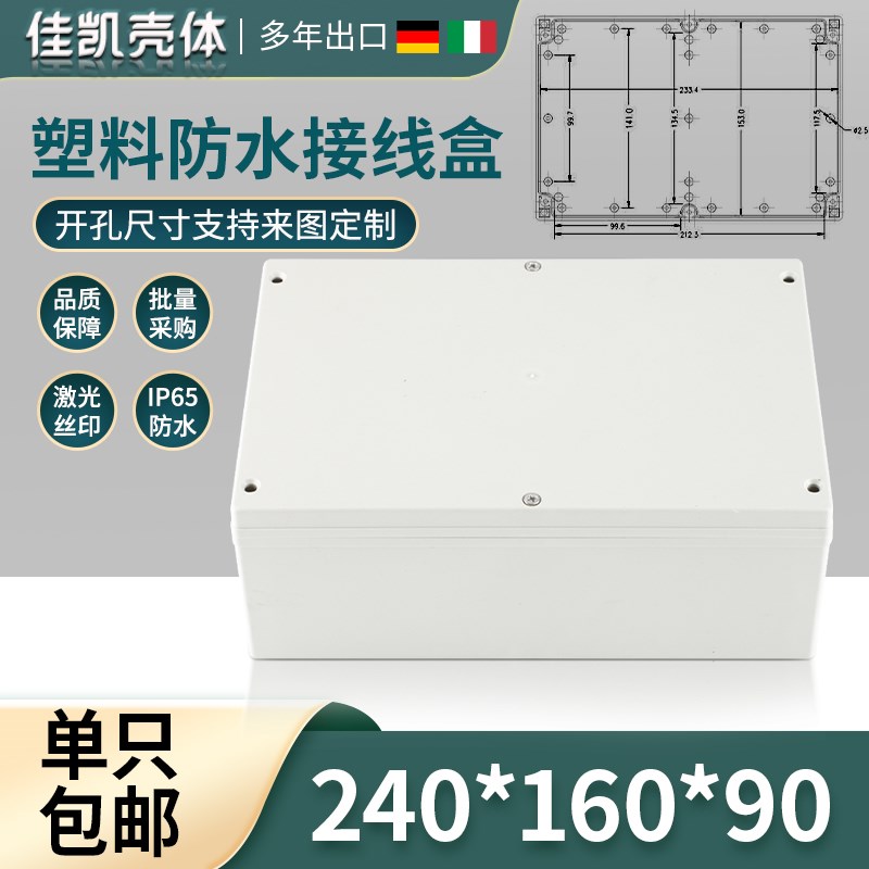 塑料仪表电源壳 室外防水外壳  安防监控出线壳体240*160*90
