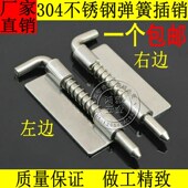 304不锈钢弹簧插销柜门插销弹簧插销锁焊接铰链CL 225配电箱插销