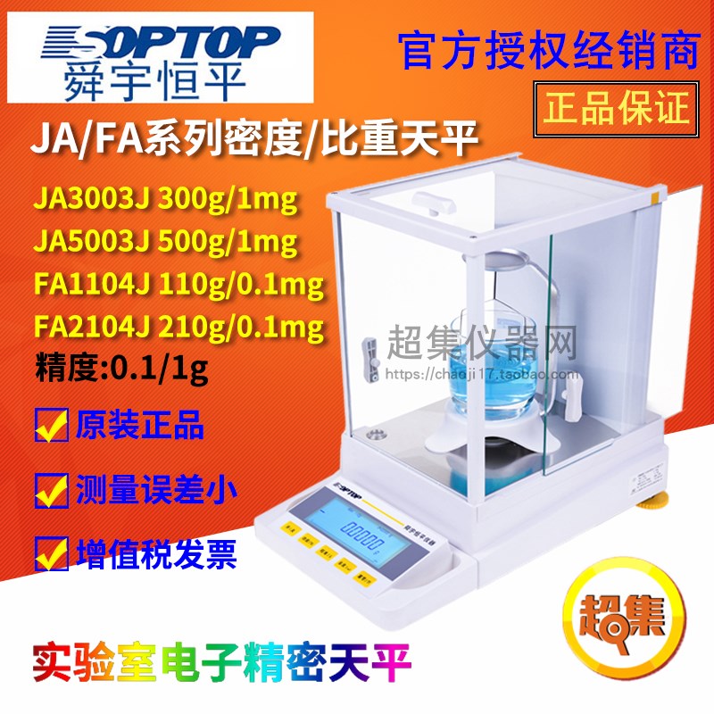 上海舜宇恒平密度比重电子天平JA3003J/5003FA1104J/2104万分之一