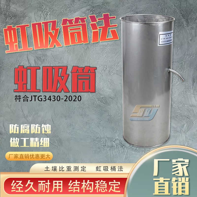 比重试验虹吸筒法土工不锈钢虹吸筒桶虹吸管土壤颗粒比重测定仪