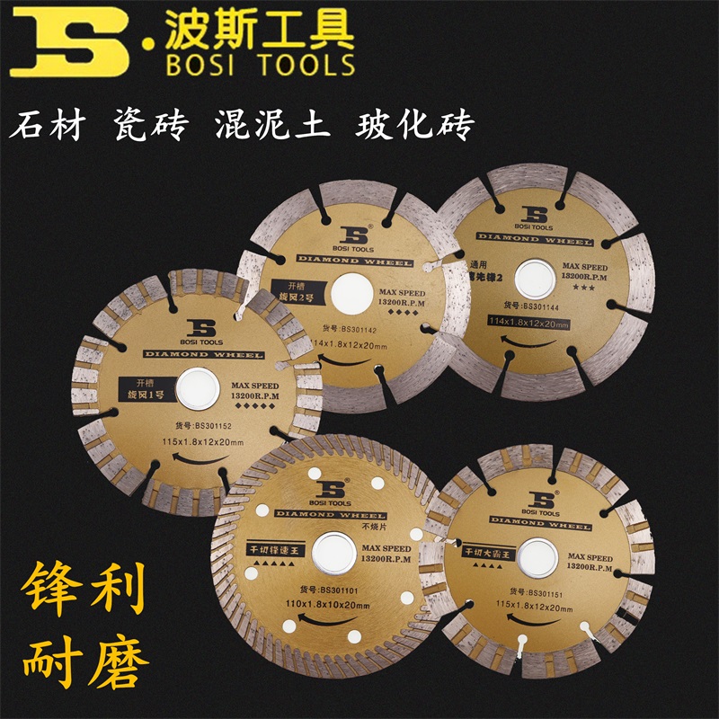 波斯石材切割片干切金刚石大理石锯片陶瓷砖切割墙壁开槽片云石片