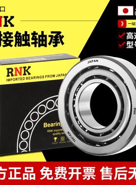 进口RNK角接触配对轴承7212 7213 7214 7215 7216 7217C AC P4 P5