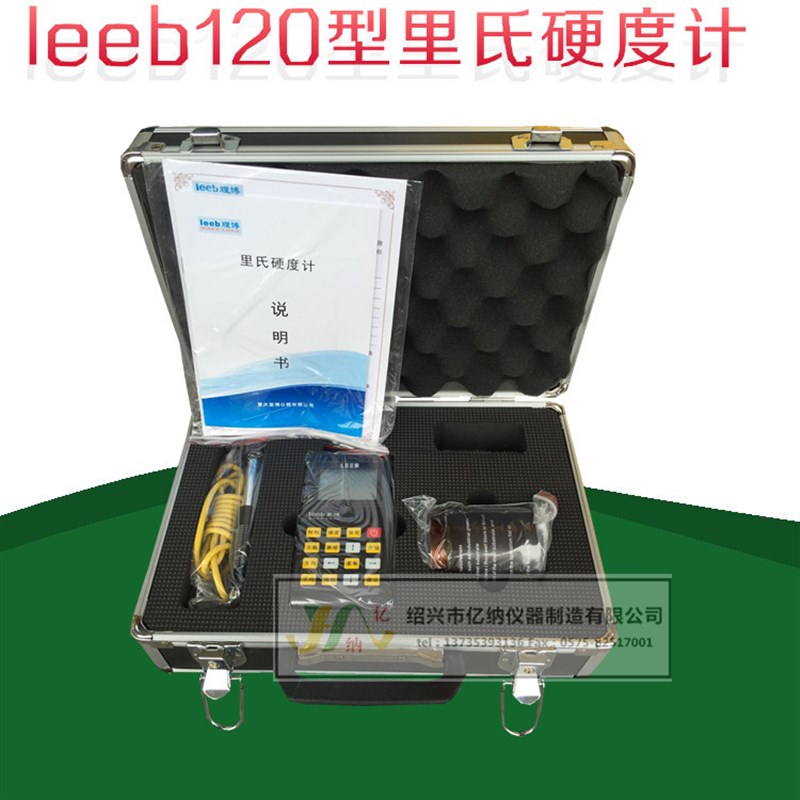 里博 Leeb110/Leeb120/TH110里氏硬度计便携/金属硬度计/洛氏