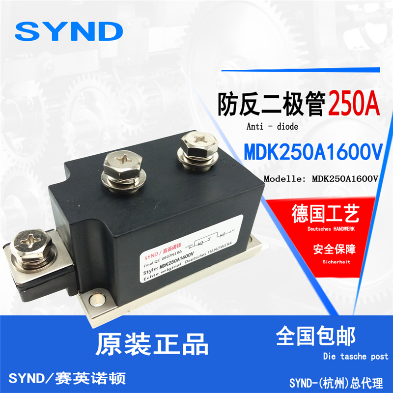 MDK250-16防反二极管MDK250A1600V防反充  防逆流  防回流  全新