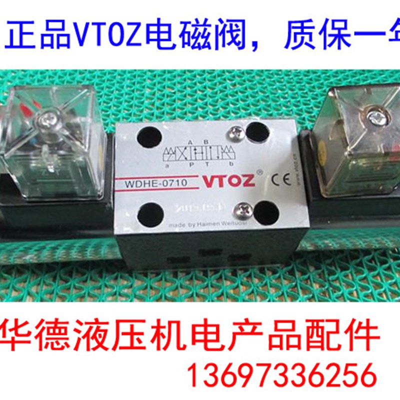 VTOZ 液压电磁阀 WDHE0711P24DC10 0710