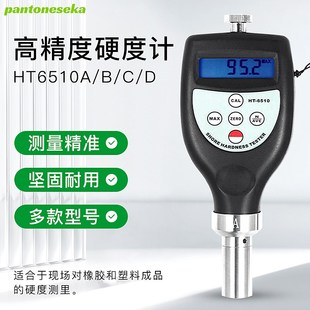 6510A数显硬度计 兰泰品牌HT 邵氏硬度计HT6510A 正品 原装