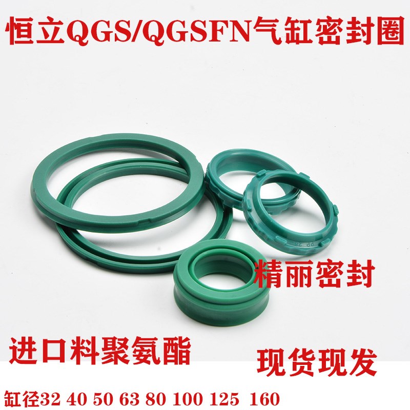 恒立QGS 气缸密封圈维修包32 40 50 63 80 100 125 160耐磨聚氨酯