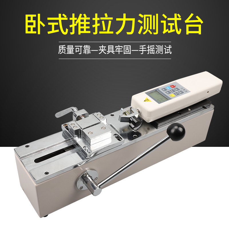 (艾德堡)推拉力计手动卧式试验机架端子线束抗拉拉拔力测试HPH