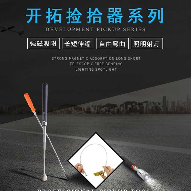开拓 强磁性捡拾器 可伸缩拾取器 螺丝收集工具 拾捡器 121904