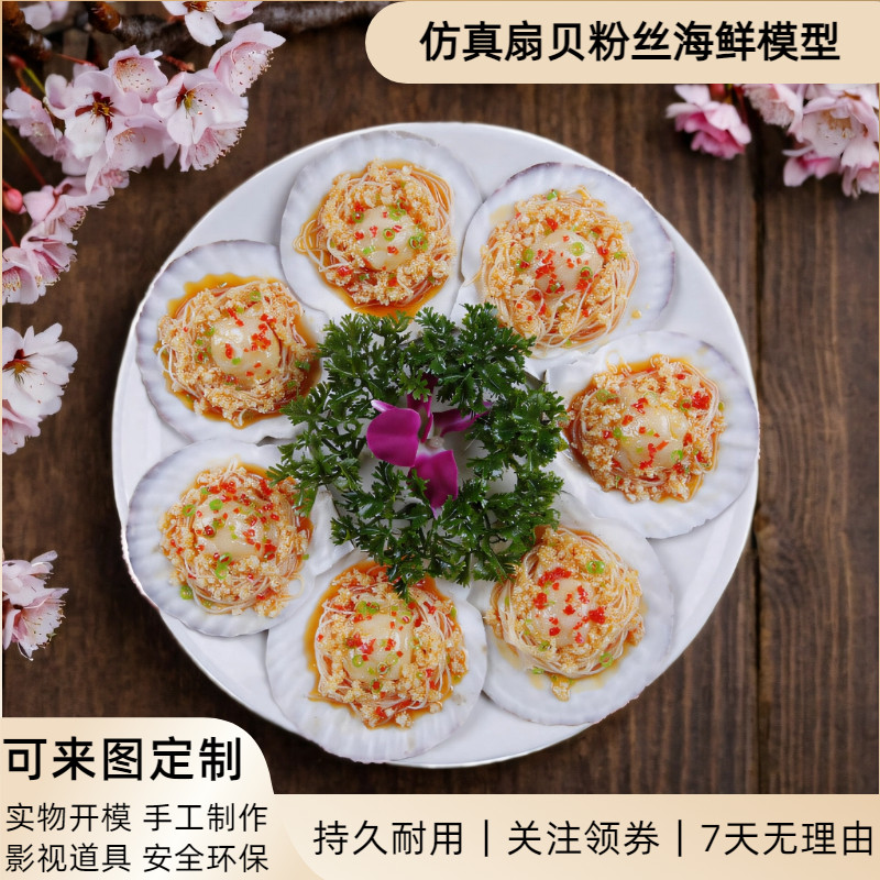 仿真扇贝粉丝海鲜食品模型假食物假菜样品饭店展示菜品磨具热菜,鲜花速递/花卉仿真/绿植园艺,洒水/浇水壶,淘宝优惠券,粉丝福利购,淘宝优惠卷