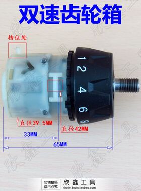 12V144V 168 18 21V 锂电 双速电钻 电动螺丝刀配件 齿轮箱