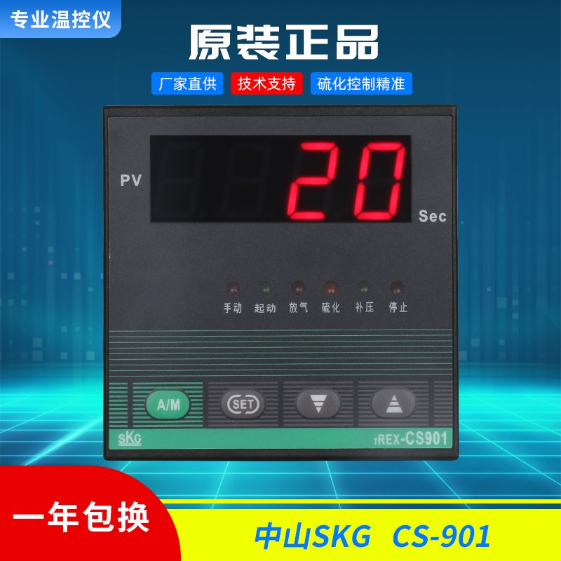 TREX-CS901平板硫化机控制器REX-CS901硫化机控制器SKGCS901