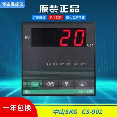 TREX-CS901平板硫化机控制器REX-CS901硫化机控制器SKGCS901
