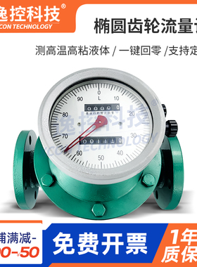 LC椭圆齿轮流量计柴油机油流量表高粘度高温沥青石油不锈钢铸钢50